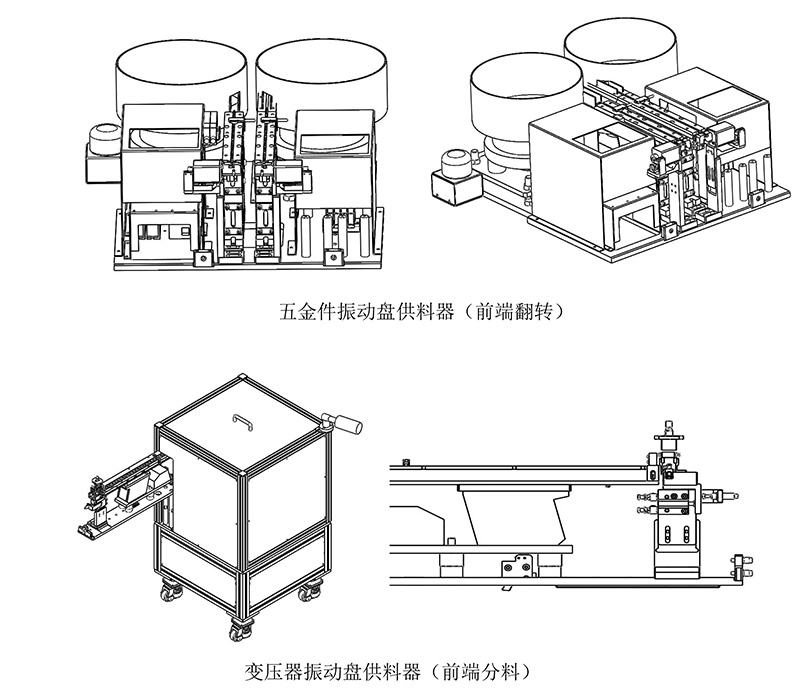 205系列振動(dòng)盤供料器